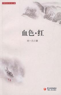 血色·红 封面