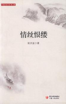 情丝恨缕 封面