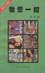 教您一招 封面