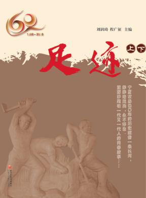 足迹  上、下 封面