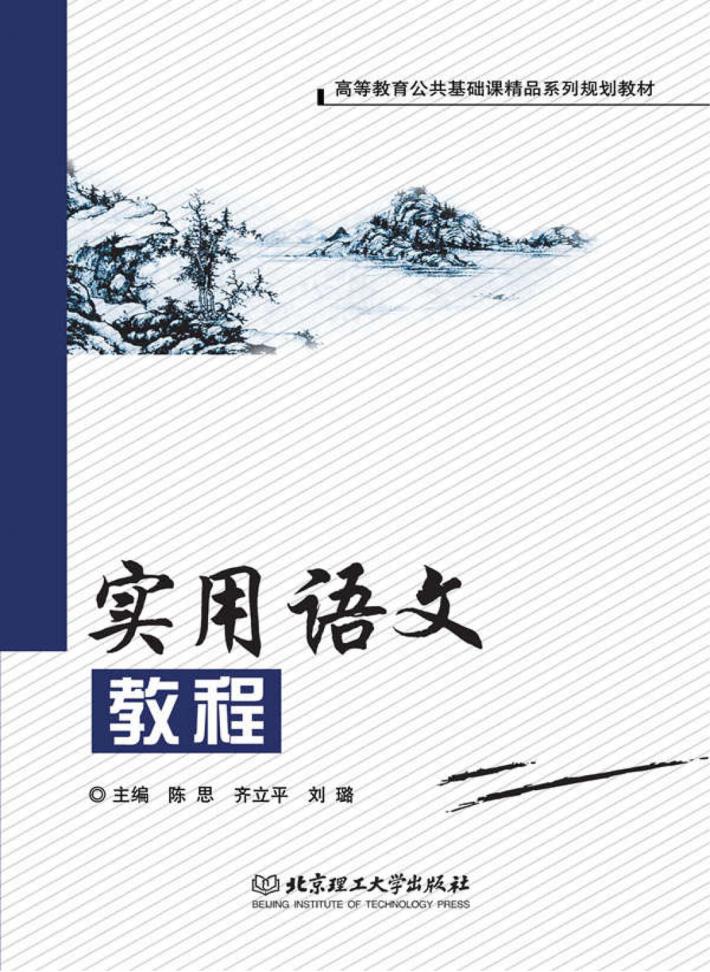 实用语文教程 封面