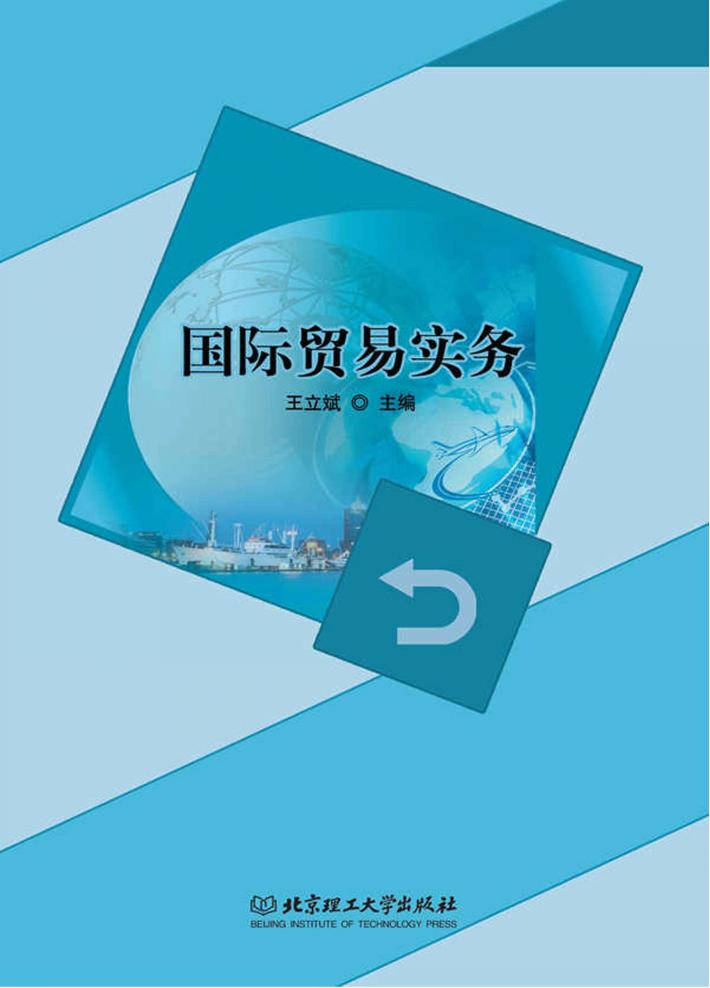 国际贸易实务 封面