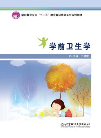 学前卫生学 封面