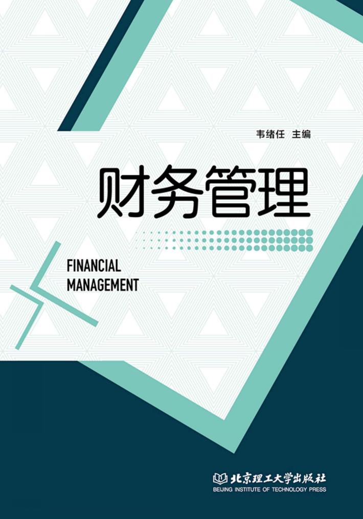 财务管理 封面