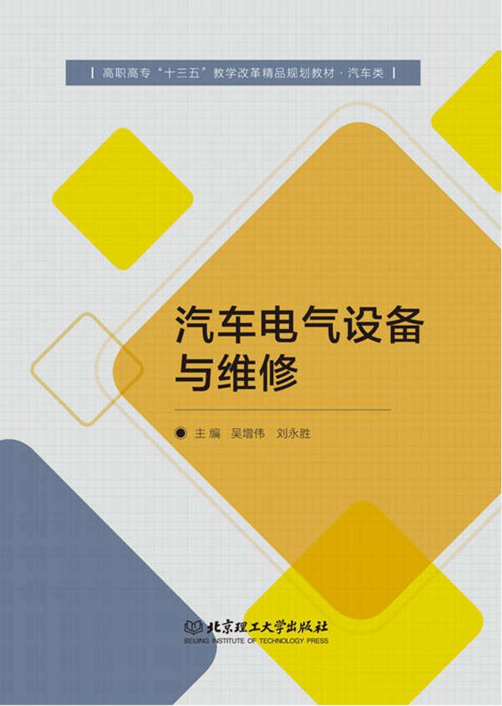 汽车电气设备与维修 封面