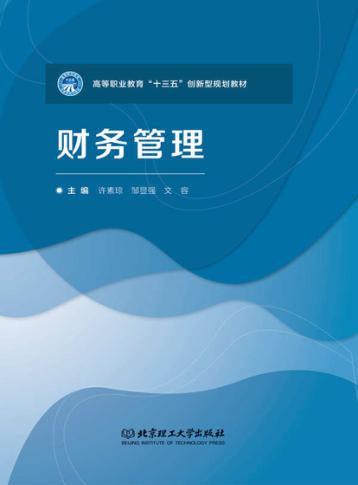 财务管理 封面