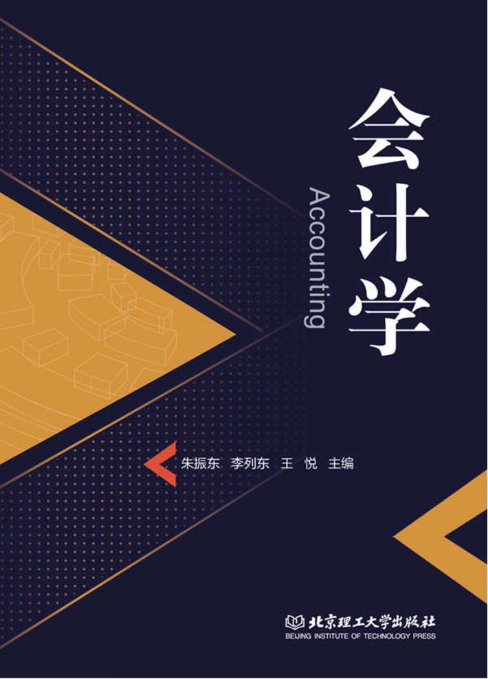 会计学 封面