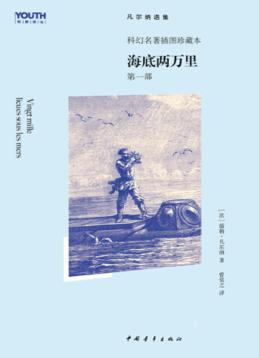 海底两万里  第1部 封面