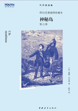 格兰特船长  第2部 封面