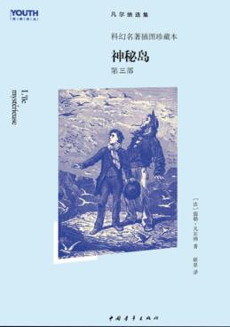 格兰特船长  第3部 封面