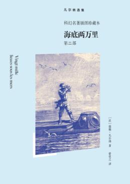 海底两万里  第2部 封面