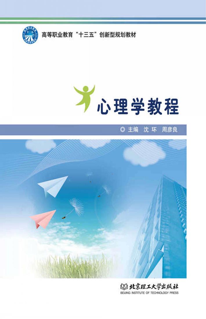 心理学教程 封面