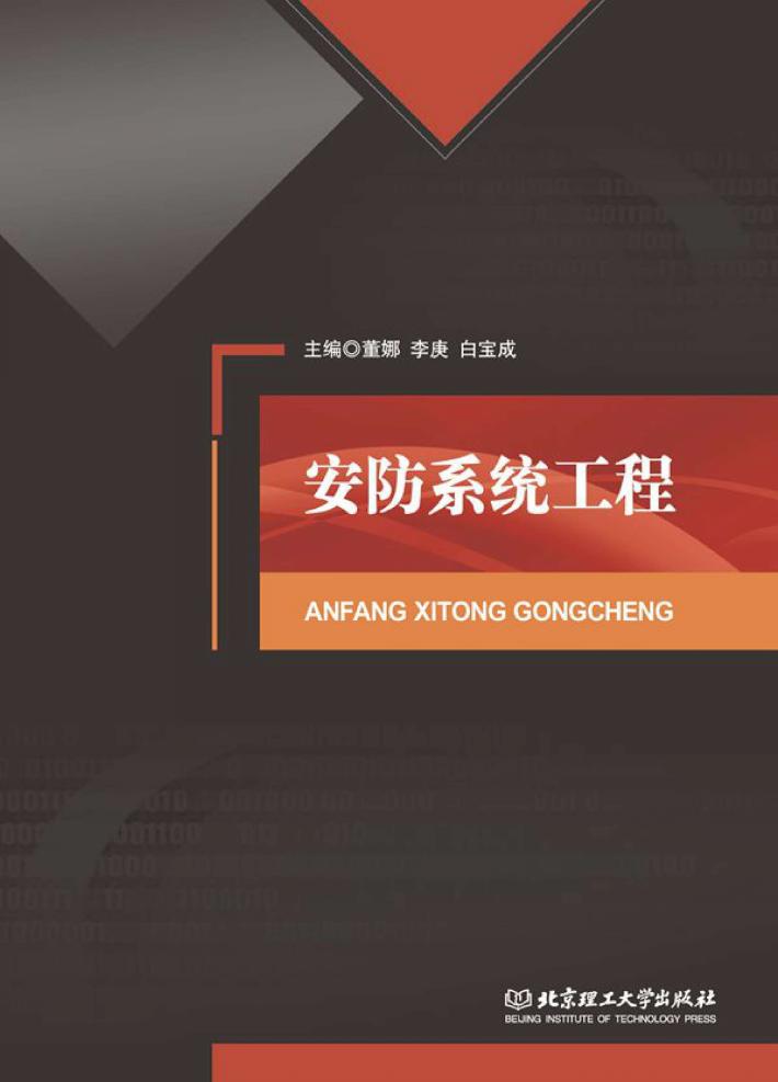 安防系统工程 封面