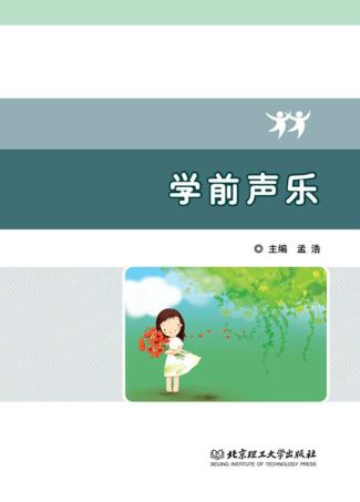 学前声乐 封面