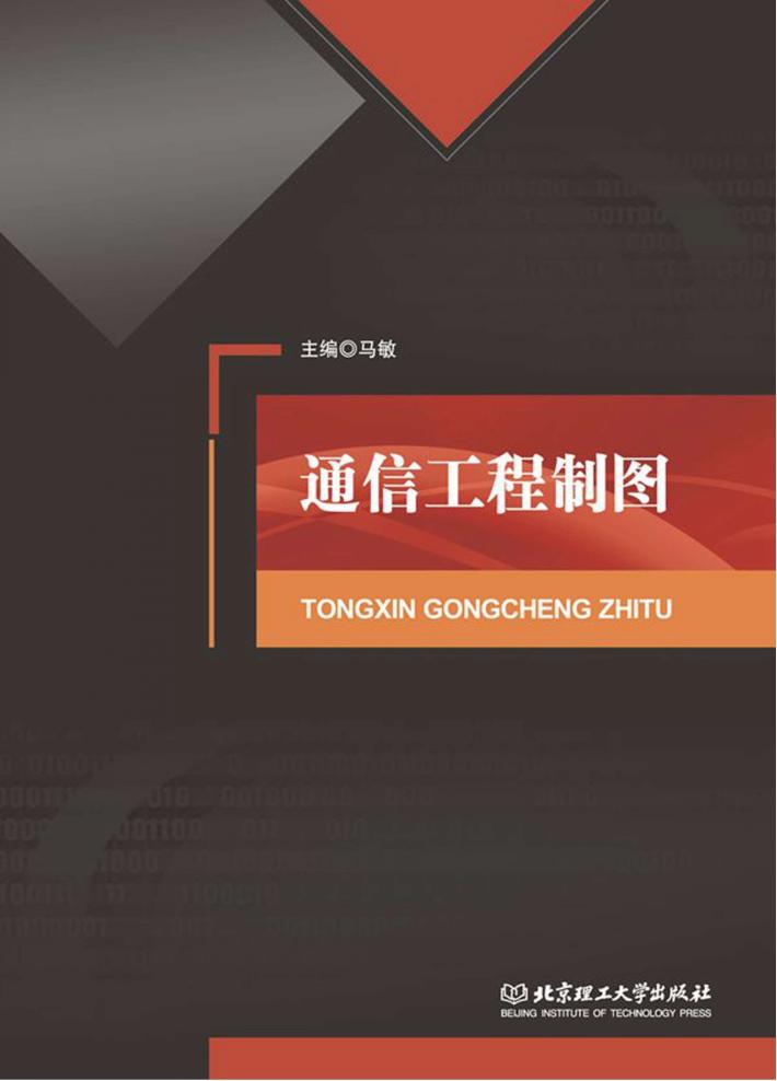 通信工程制图 封面