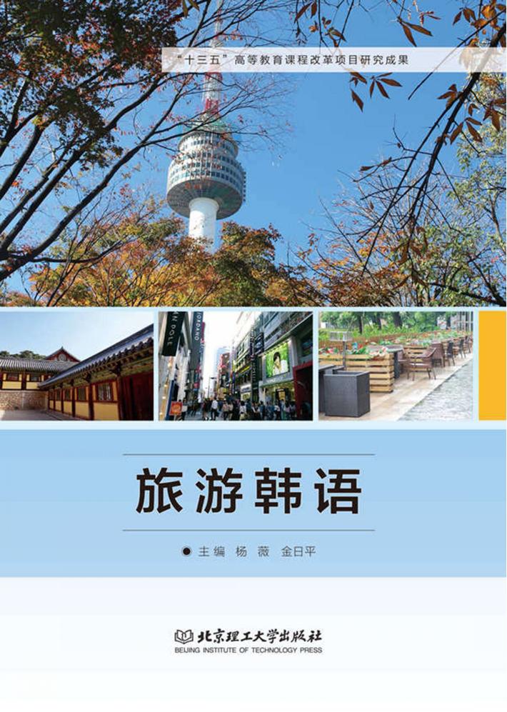 旅游韩语 封面