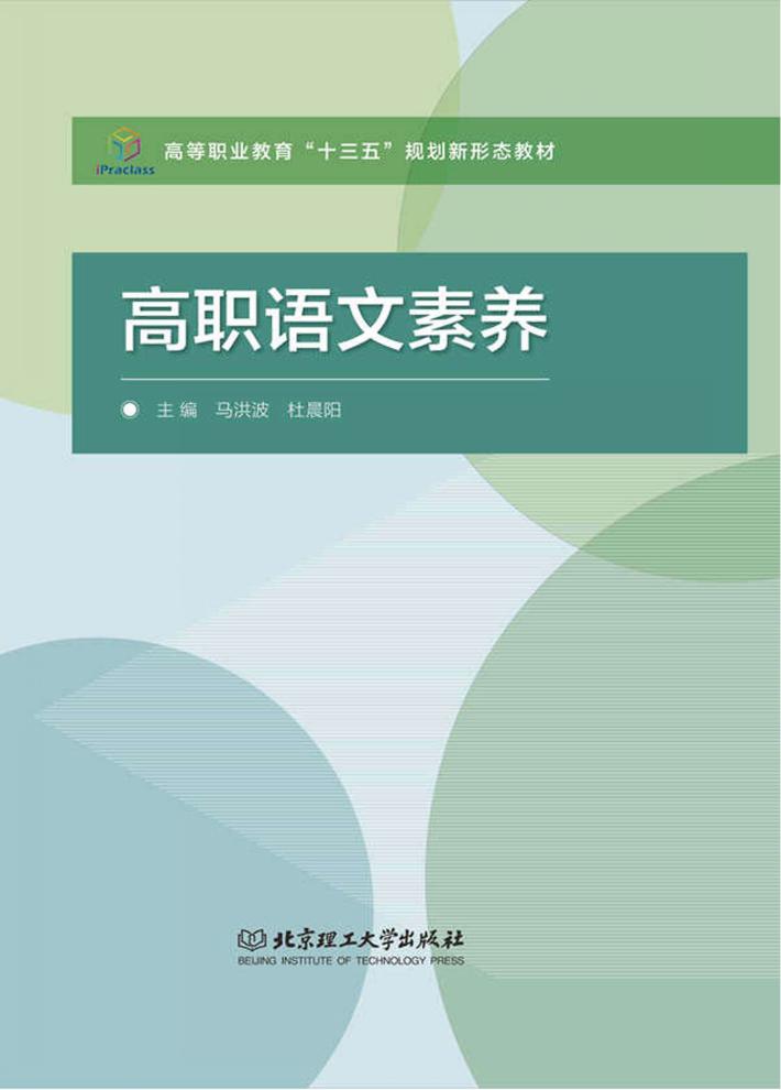 高职语文素养 封面