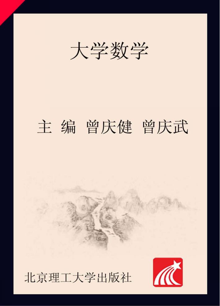 大学数学 封面