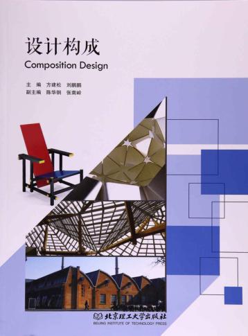 设计构成 封面