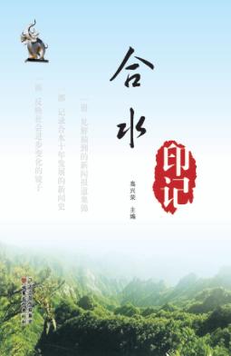 合水印记 封面