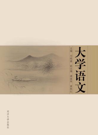 大学语文 封面