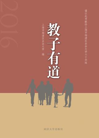 2016教子有道 封面