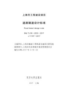 道路隧道设计标准 电子书封面