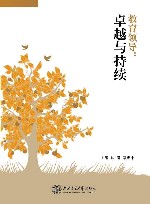 教育领导  卓越与持续 封面