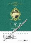 千家诗  评析本 封面