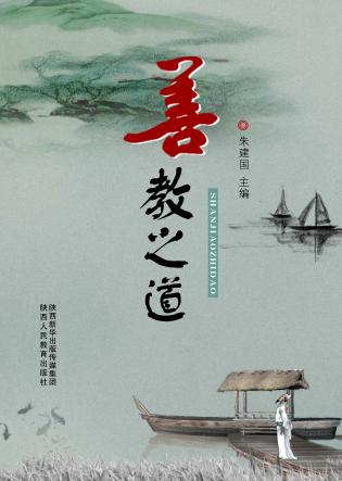 善教之道 封面