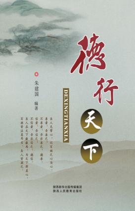 德行天下 封面