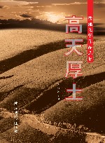 高天厚土 封面