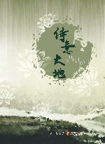 诗意大地 封面