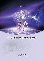 股市奇缘  上 封面