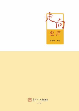 走向名师 封面