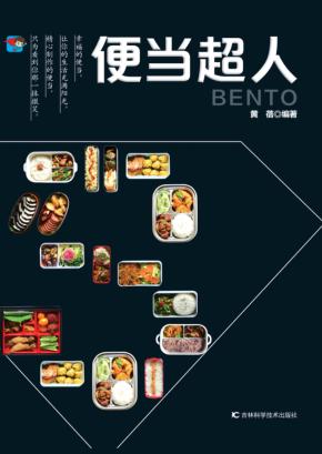 便当超人 封面