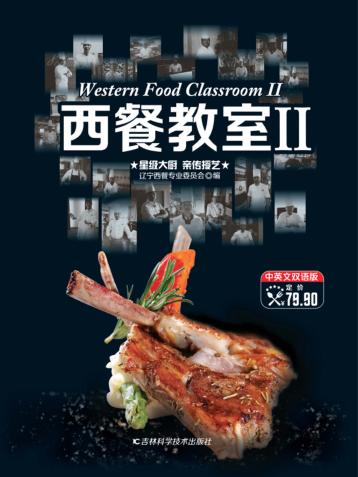 西餐教室  2 封面