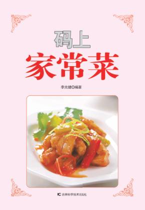 码上家常菜 封面
