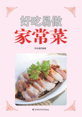 好吃易做家常菜 封面