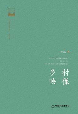 乡村映像 封面