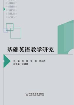 基础英语教学研究 封面