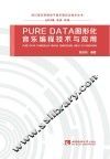 PUREDATA图形化音乐编程技术与应用 封面