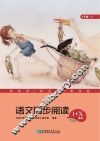 语文同步阅读1+x读本u3000五年级u3000下 封面