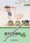 语文同步阅读1+X读本u3000七年级u3000下 封面