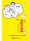 少儿轻松学漫画 封面