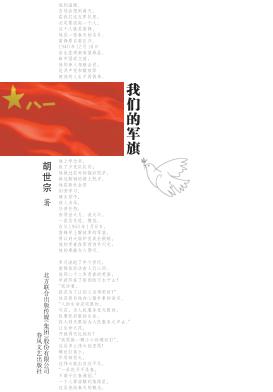 我们的军旗 封面