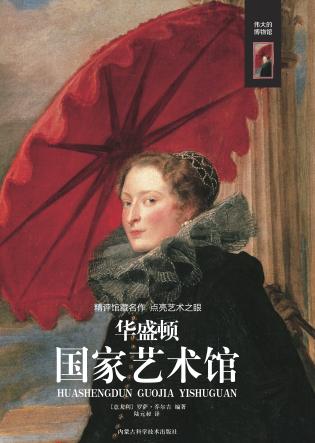 华盛顿国家艺术馆 封面