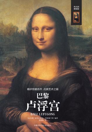 巴黎卢浮宫 封面