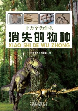 消失的物种 封面