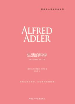 生活的科学